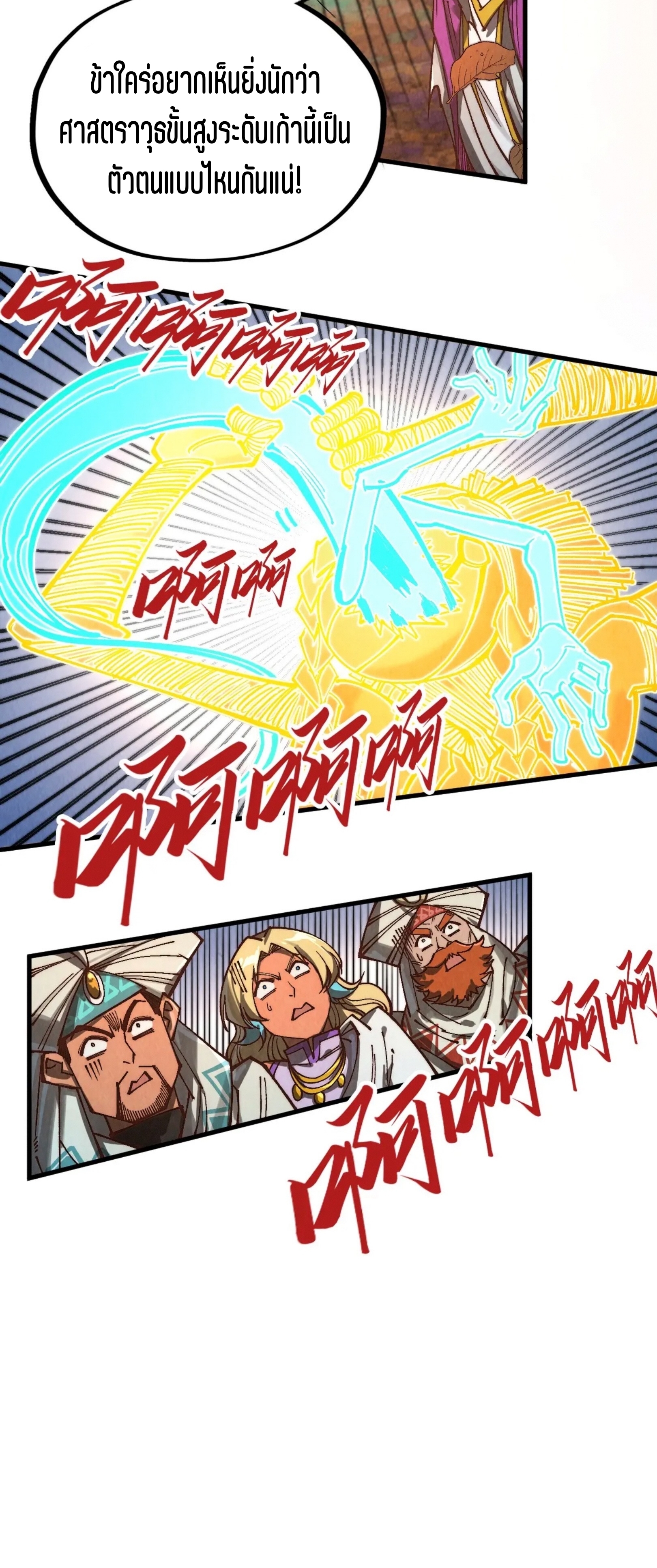 มหาเทพนิรันดร์กาล ตอนที่ 272 หน้า 72