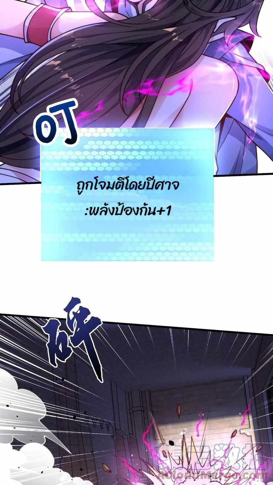 ระบบไร้เทียมทานเมื่อถูกปีศาจโจมตี ตอนที่ 3 หน้า 13