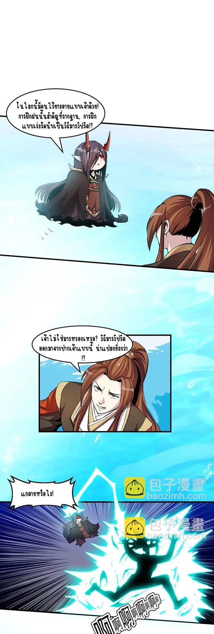 Immortal Devil Emperor จักรพรรดิปีศาจอมตะ ตอนที่ 5 หน้า 2