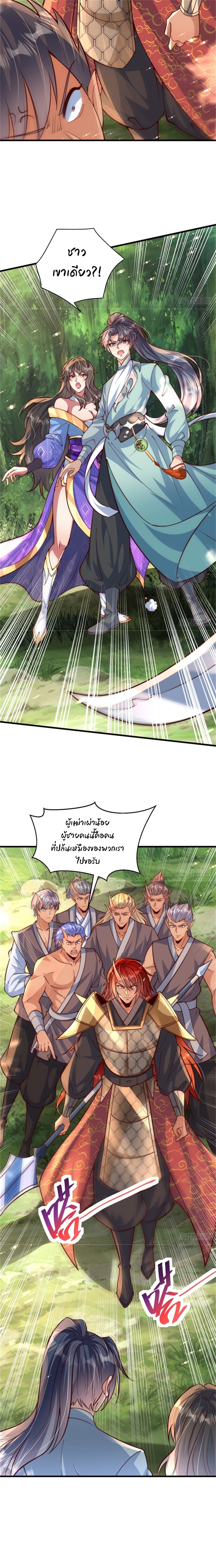 เทพเซียนหมื่นวิถี ตอนที่ 94 หน้า 12