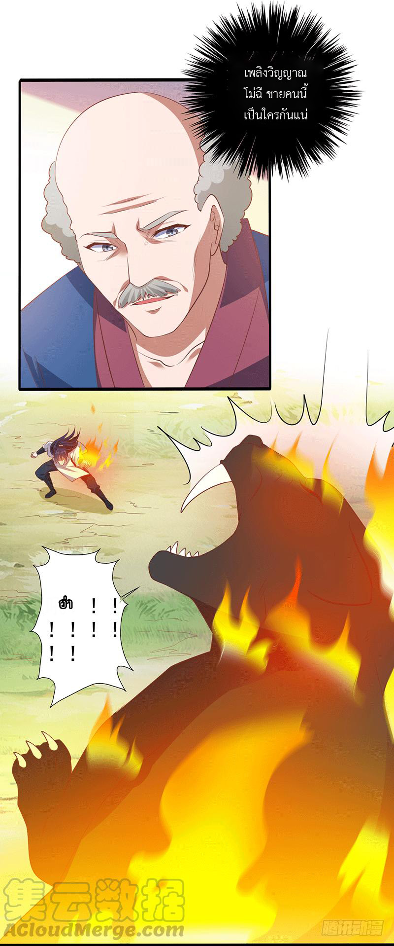 Peerless Scripture of Chaos ตอนที่ 31 หน้า 17