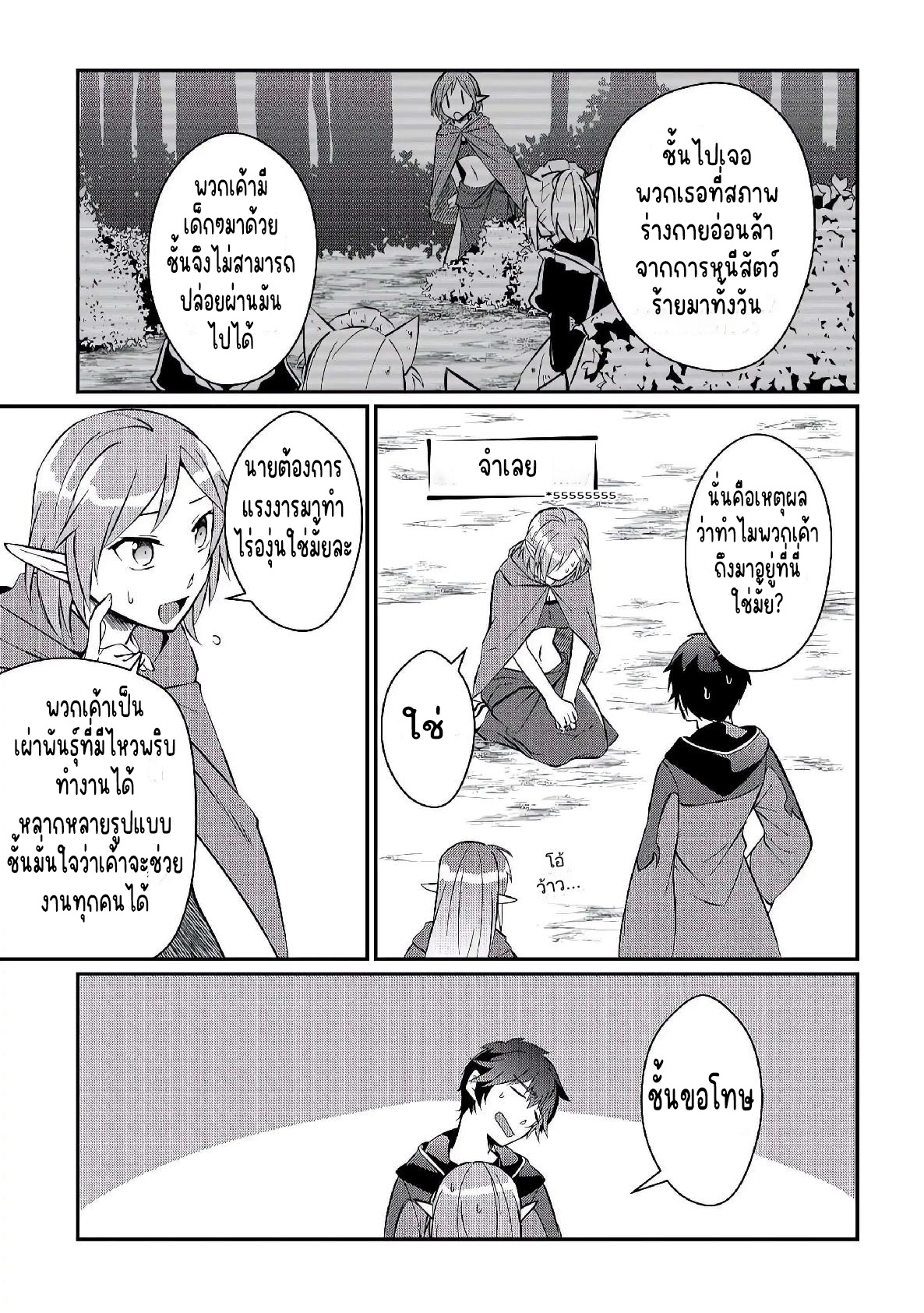 แอชผู้ถูกทอดทิ้งกับดินแดนรกร้าง Daijizen no Mahoutsukai Ashuto, Sutareta Ryouchi de Slow Life ตอนที่ 9 หน้า 7