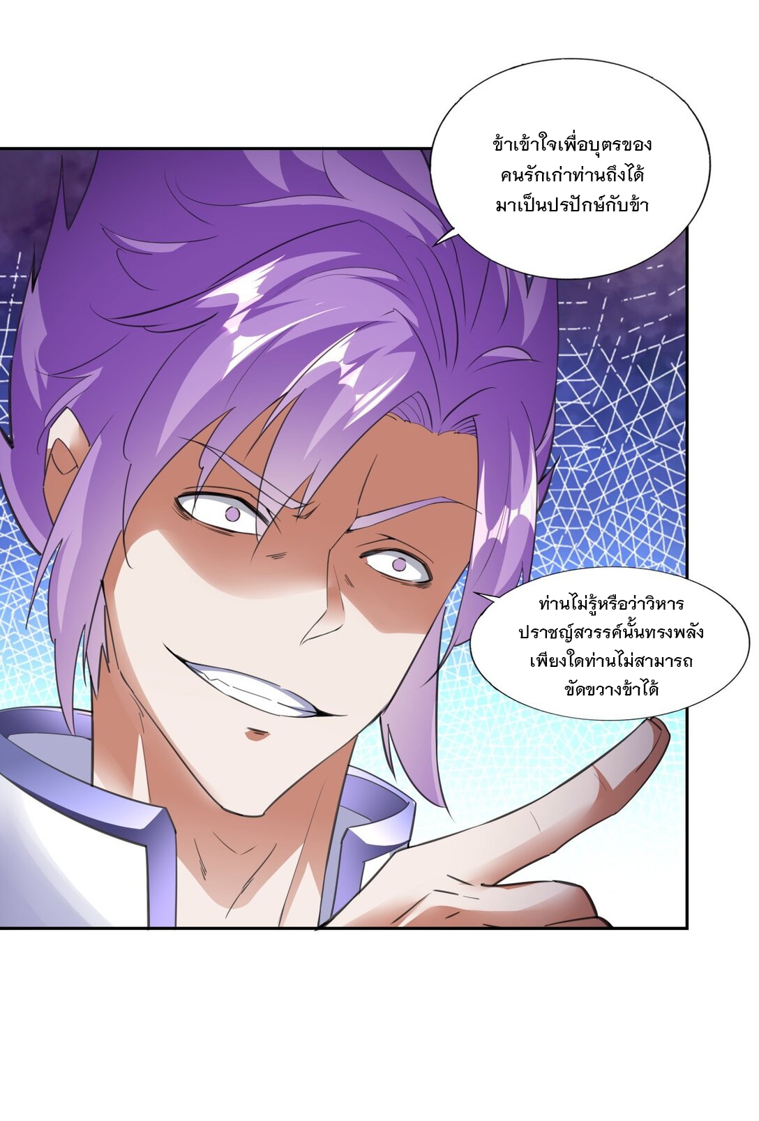 มหาเทพเอกะหมื่นบรรพกาล (จบ) ตอนที่ 40 หน้า 24