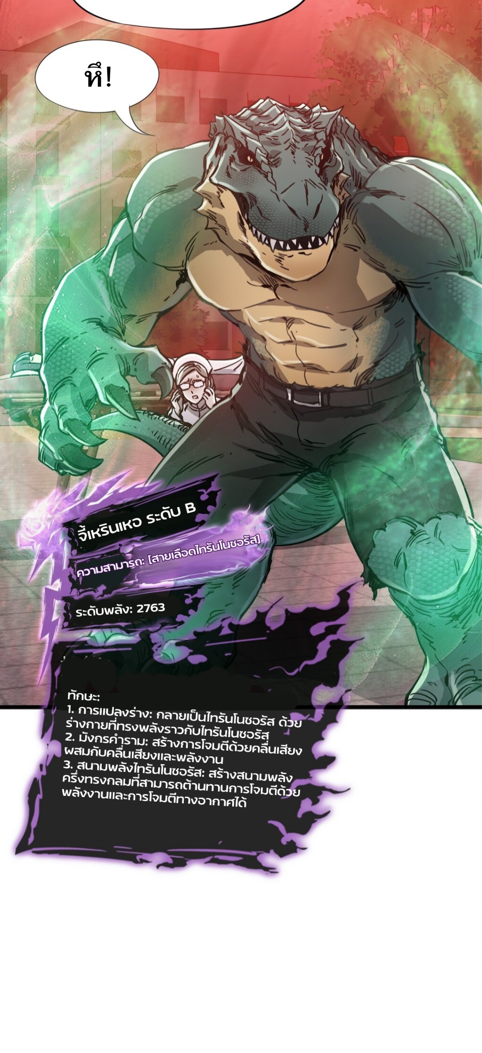 หัตถ์ของพระเจ้า ตอนที่ 11 หน้า 27