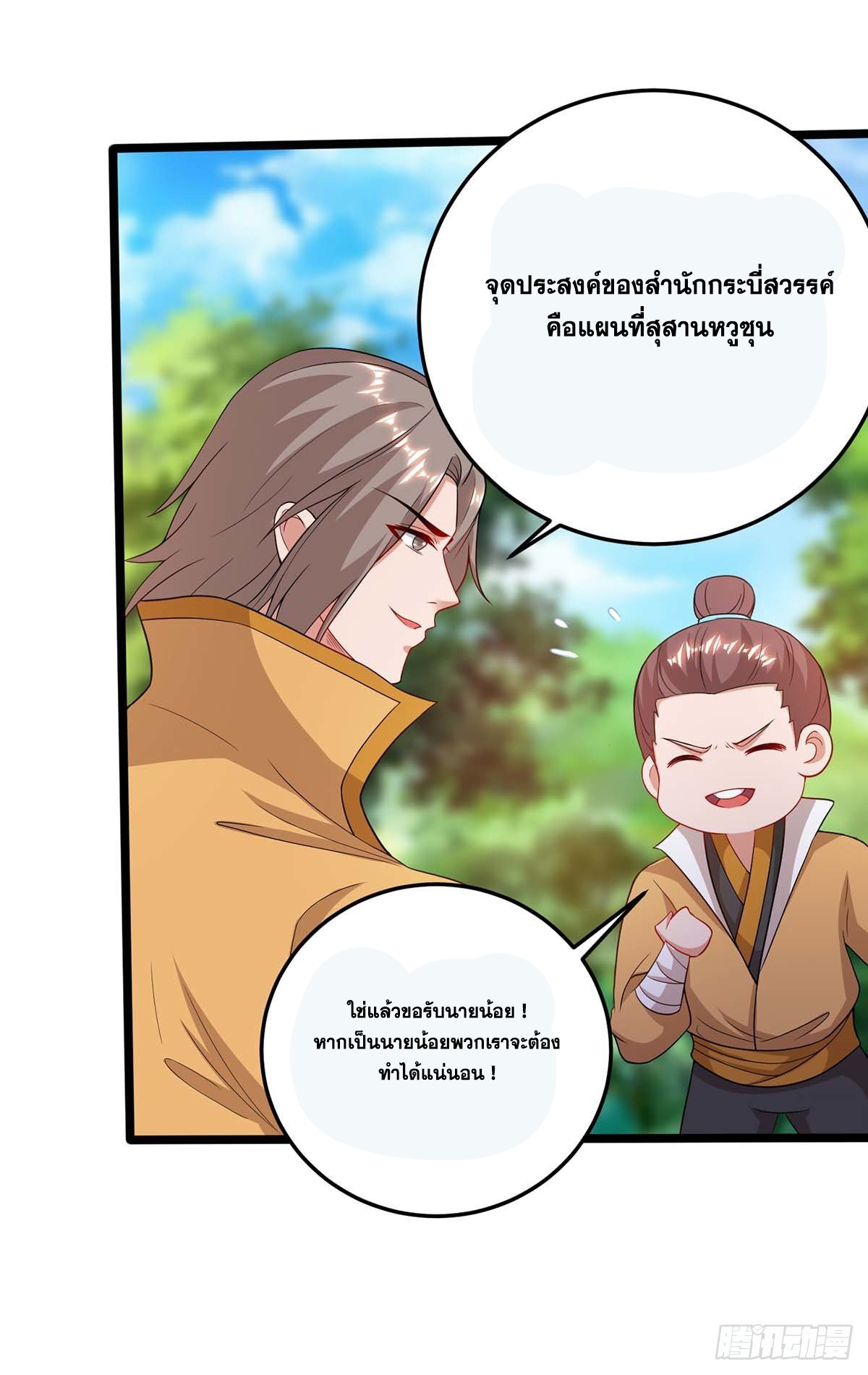 จักรพรรดิ 80,000 ปี ตอนที่ 56 หน้า 28