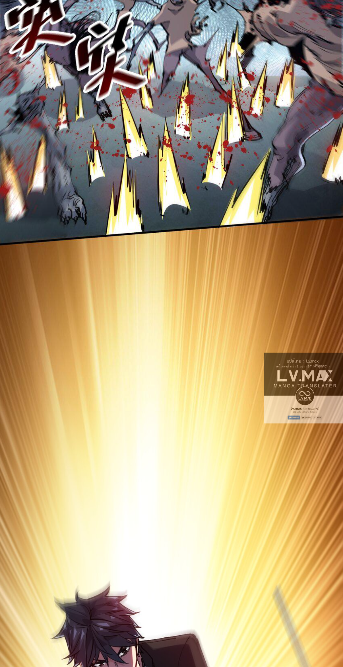 The Evolution ย้อนเวลากลับมาเพื่อกู้โลก ตอนที่ 4 หน้า 28