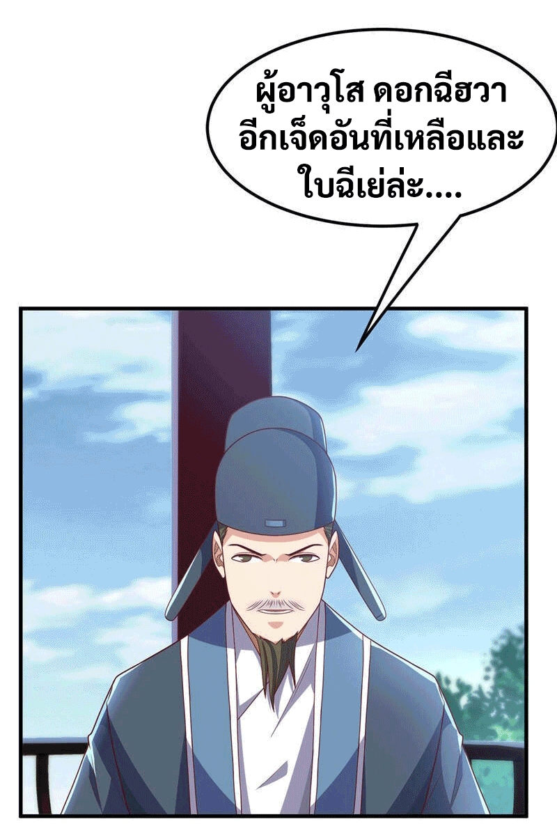 Wu ni ตอนที่ 237 หน้า 28