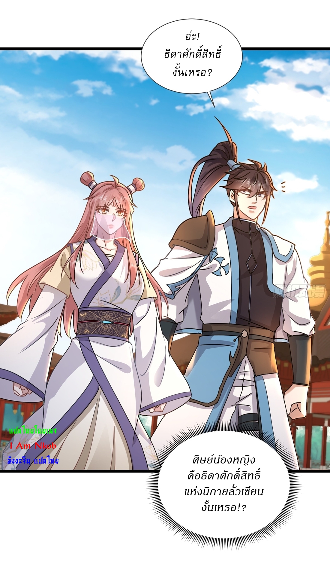 As An Immortal, I Only Practice Forbidden Arts เซียนอย่างข้า ฝึกเพียงเคล็ดวิชาต้องห้ามเท่านั้น! ตอนที่ 34 หน้า 6