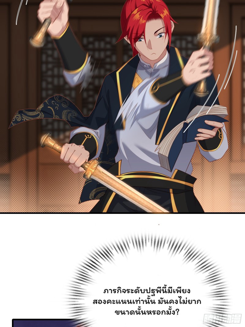 (ซ้ำกับราชันแห่งยุค)ทะลุมิติมาทั้งทีดันกลายเป็นตัวละครสุดแสนจะอาภัพไปเสียได้ ตอนที่ 7 หน้า 26