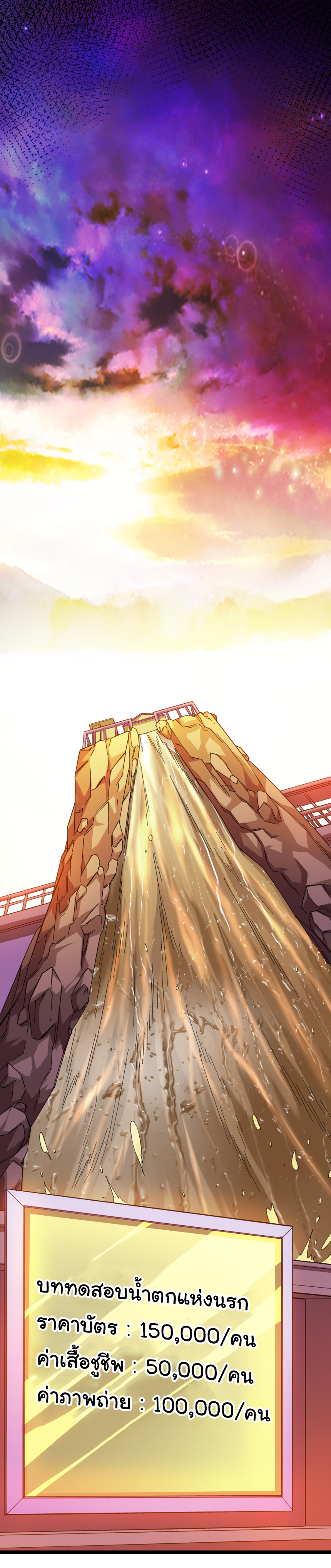 Start with trillions of coins ตอนที่ 197 หน้า 25