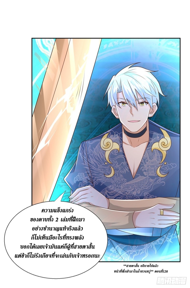 Zhi Zun Chong Sheng ตอนที่ 39 หน้า 18