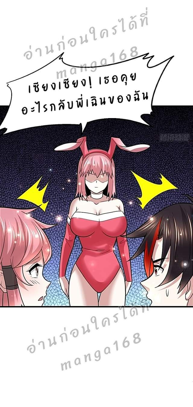 The best game master of the city – สุดยอดเซียนเกมแห่งคนร ตอนที่ 43 หน้า 5