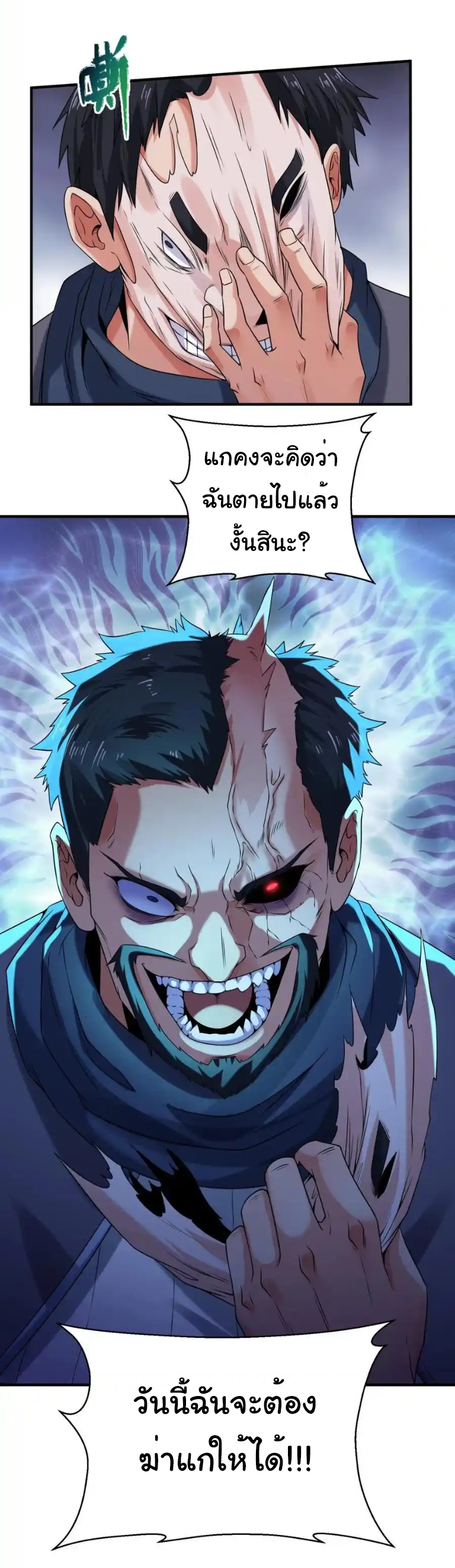 Junior Brother Demon Sovereign is too devoted ตอนที่ 116 หน้า 38