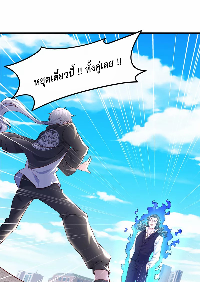 (จบ) Cultivate Immortality in The World of Superpowers (ปรมาจารย์ผู้ฝึกตนในโลกฮีโร่) ตอนที่ 11 หน้า 21