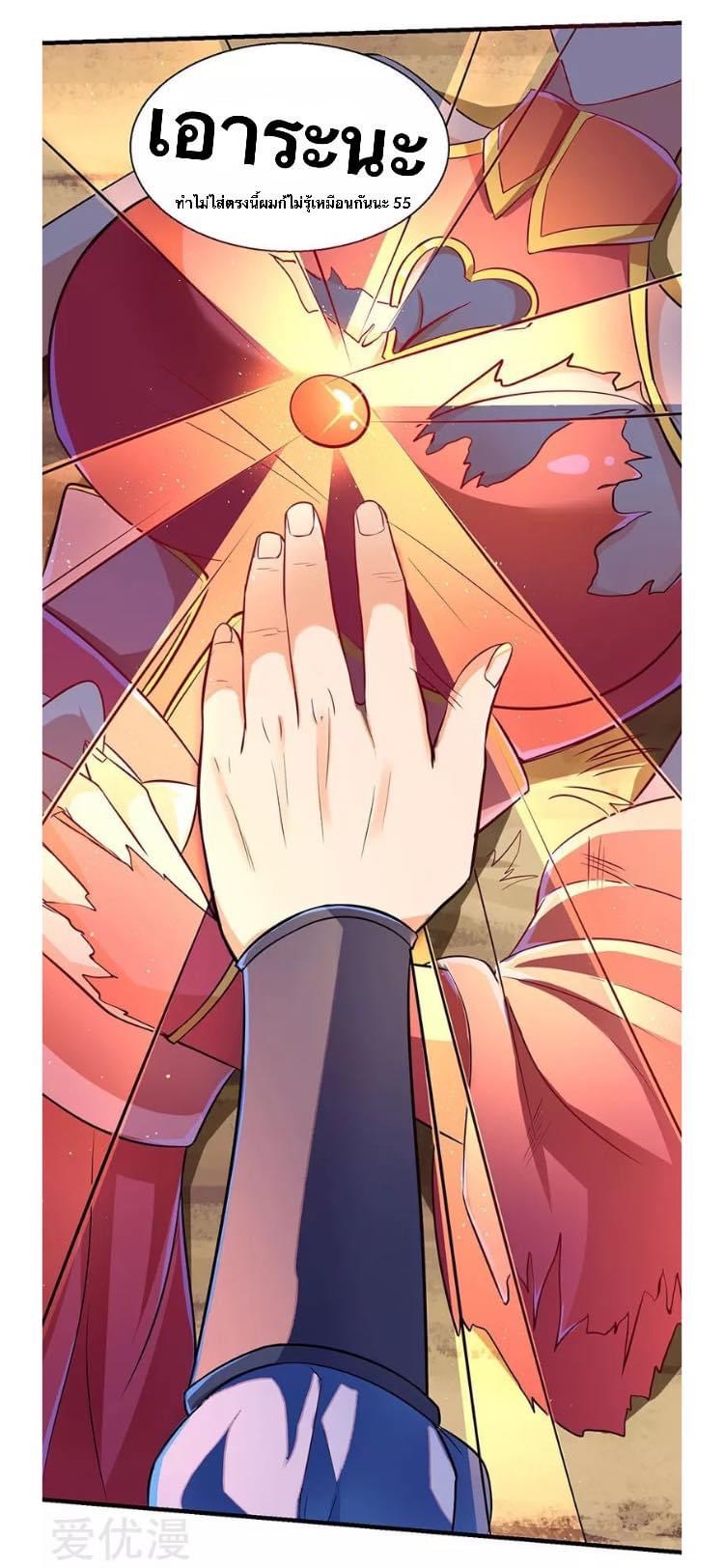 Strongest Loeveline (เทพเกรียน โชว์เซียน ต่างโลก) ตอนที่ 7 หน้า 22