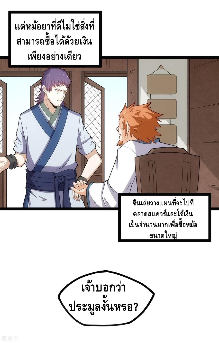 เหยียบย่ำแม่น้ำอมตะ ตอนที่ 65 หน้า 6