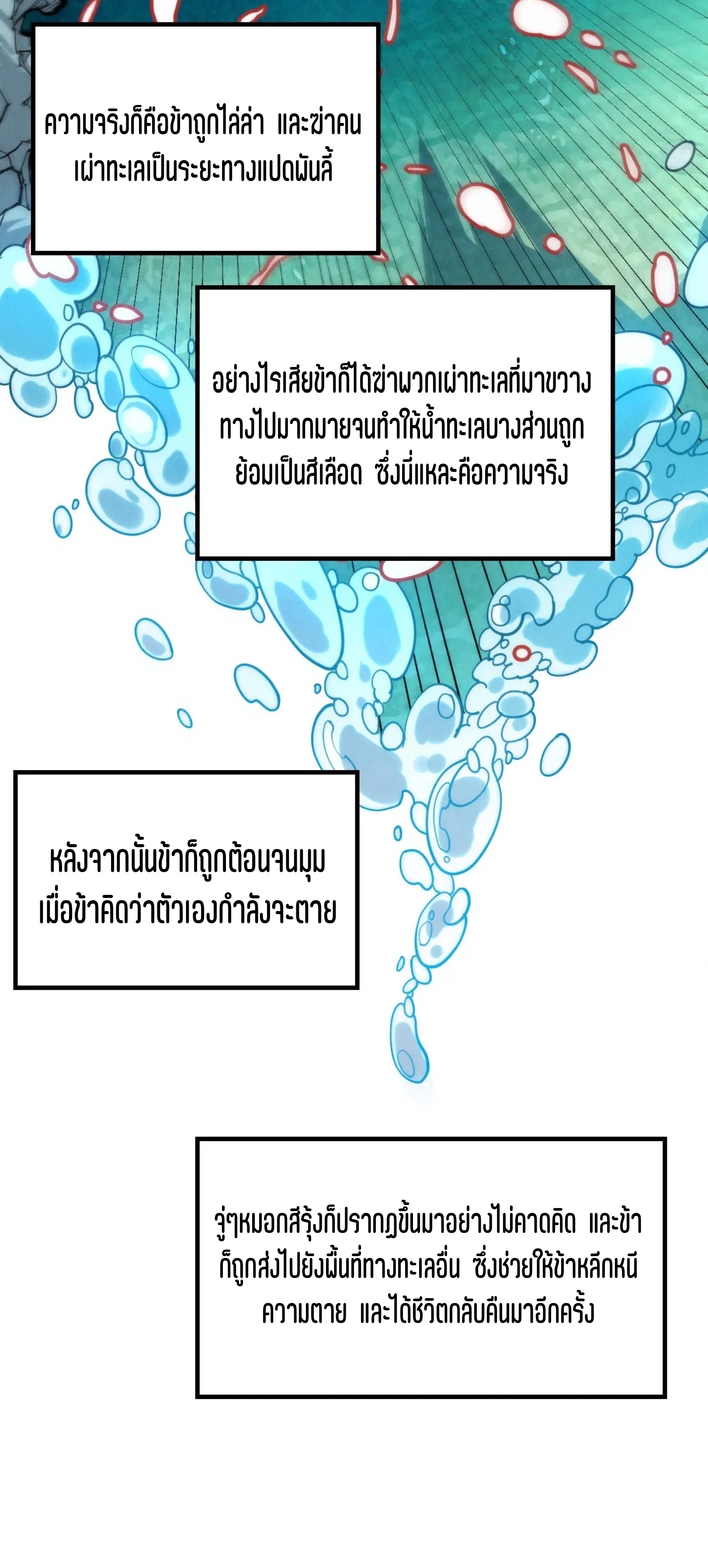 มหาเทพนิรันดร์กาล ตอนที่ 78 หน้า 23