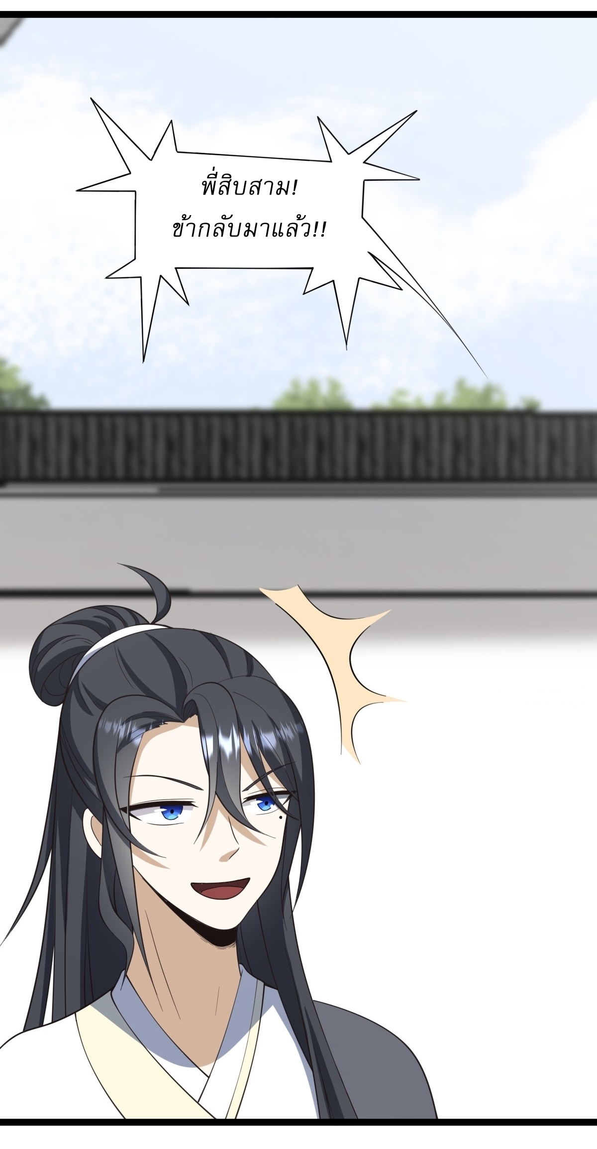 เก็บตัวร้อยปี จากนี้พี่ขอเทพ! INVINCIBLE AFTER A HUNDRED YEARS OF SECLUSION ตอนที่ 72 หน้า 18