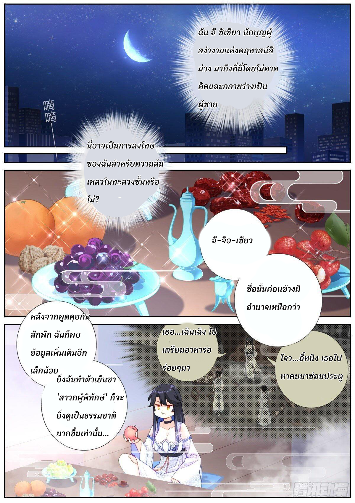 Turan Cheng Xianle Zenme Banสลับร่างกับเซียนสาวสุดแกร่ง ตอนที่ 2 หน้า 6