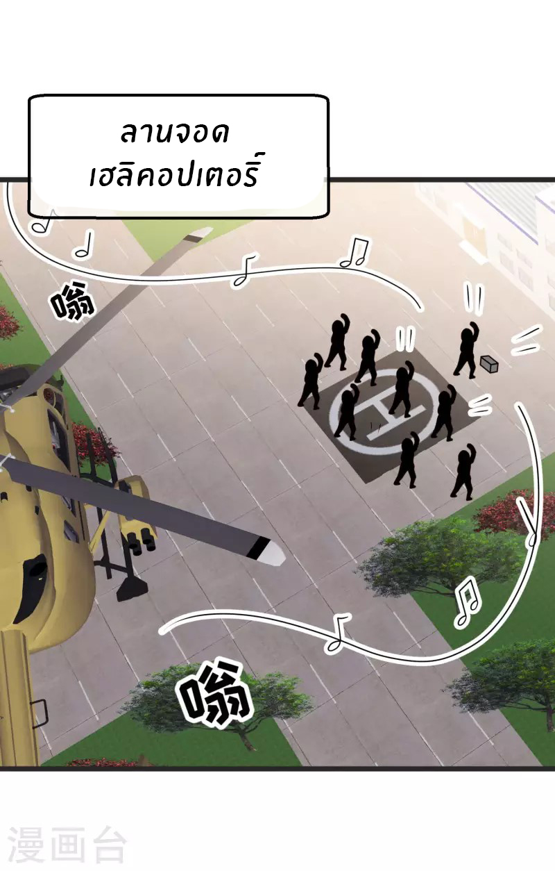 God Fisherman ตอนที่ 194 หน้า 2