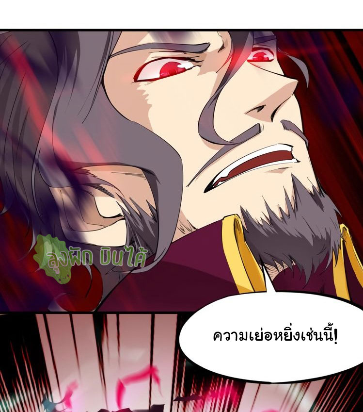เลือดมังกร Bloodline of Dragons ตอนที่ 11 หน้า 19
