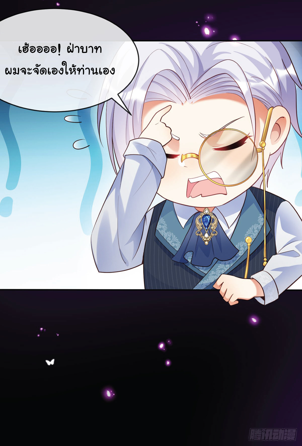 เมื่อฉันตกอยู่ในเงื้อมมือของทรราช ตอนที่ 2 หน้า 7
