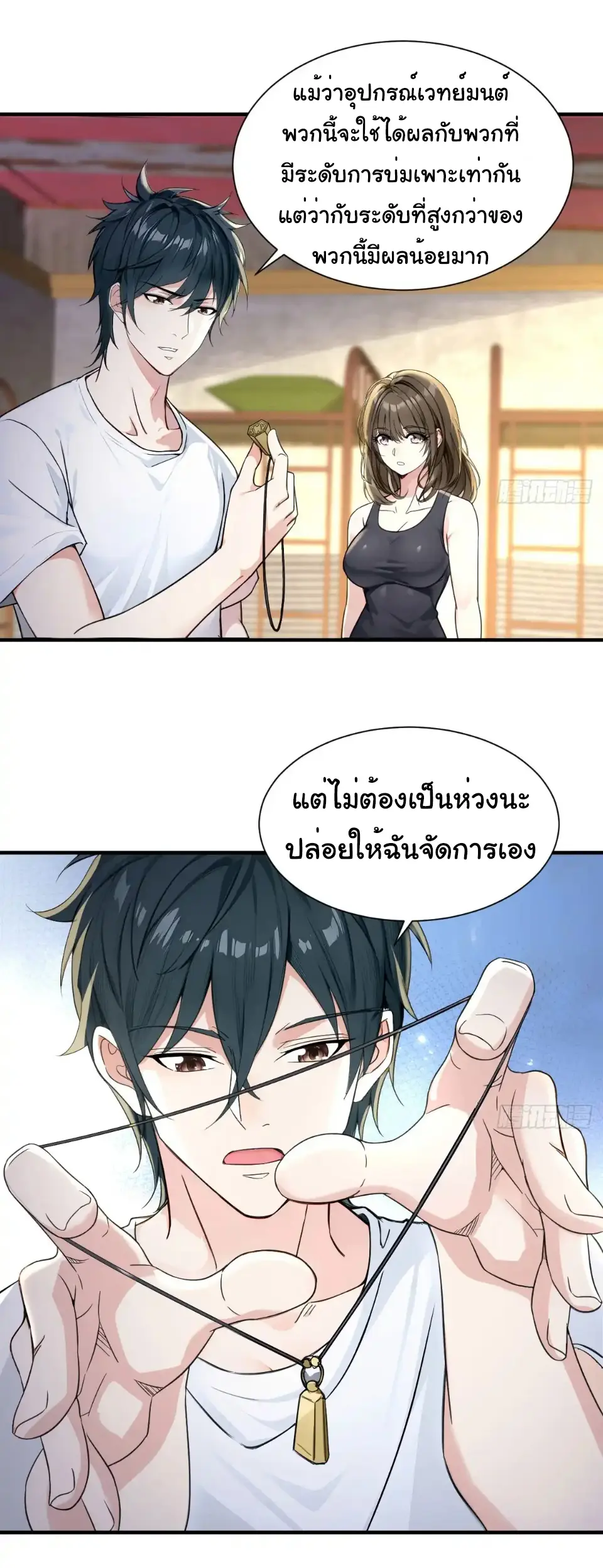 Great god Reincarnated as a scumbag - เทพเจ้าผู้ยิ่งใหญ่กลับชาติมาเกิดเป็นคนชั่ว ตอนที่ 15 หน้า 10