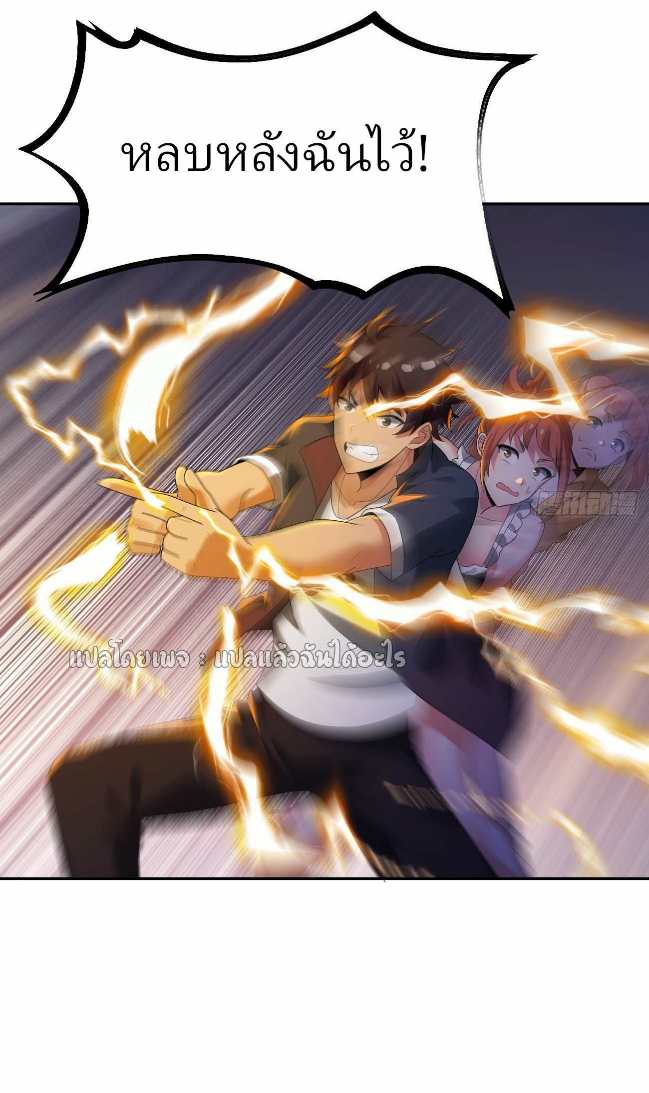 แฟนของผมระดับตำนานทั้งนั้น ตอนที่ 21 หน้า 10