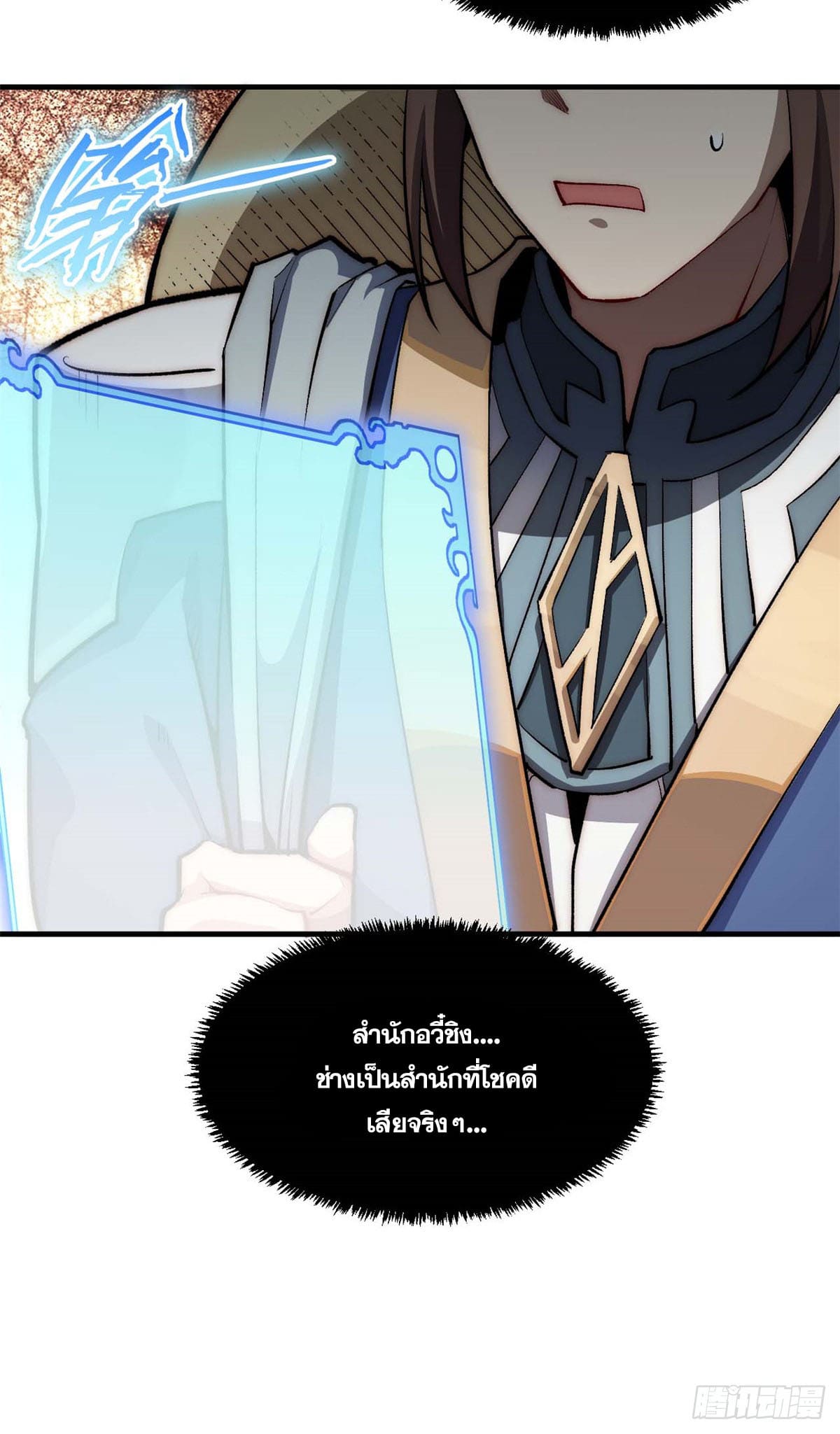 ระบบสุ่มดวงชะตา(ทันจีน) ตอนที่ 46 หน้า 24