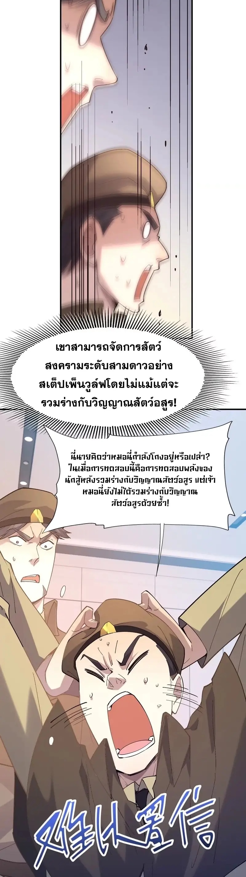 การเกิดใหม่ของจ้าวแห่งสัตว์อสูร ตอนที่ 5 หน้า 11