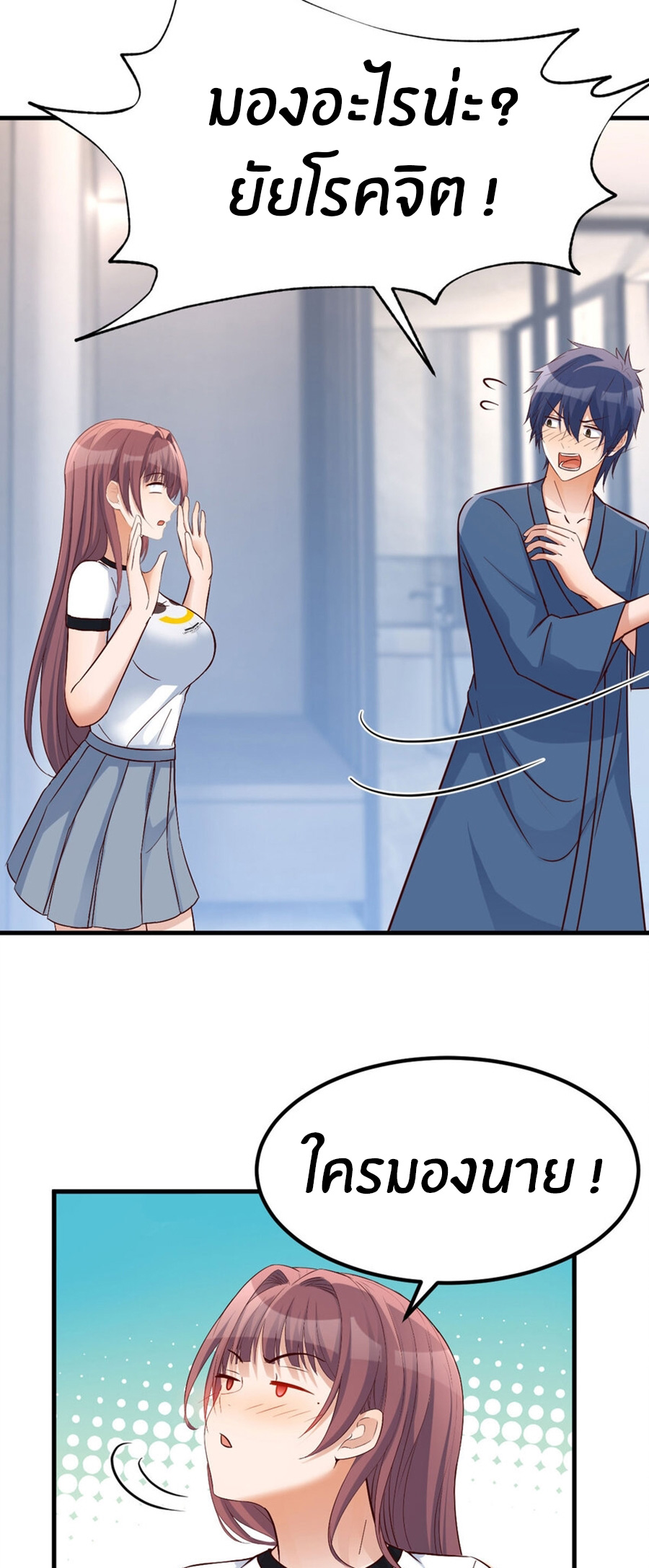 พี่สาวอยากเล่นคุณ ตอนที่ 215 หน้า 21