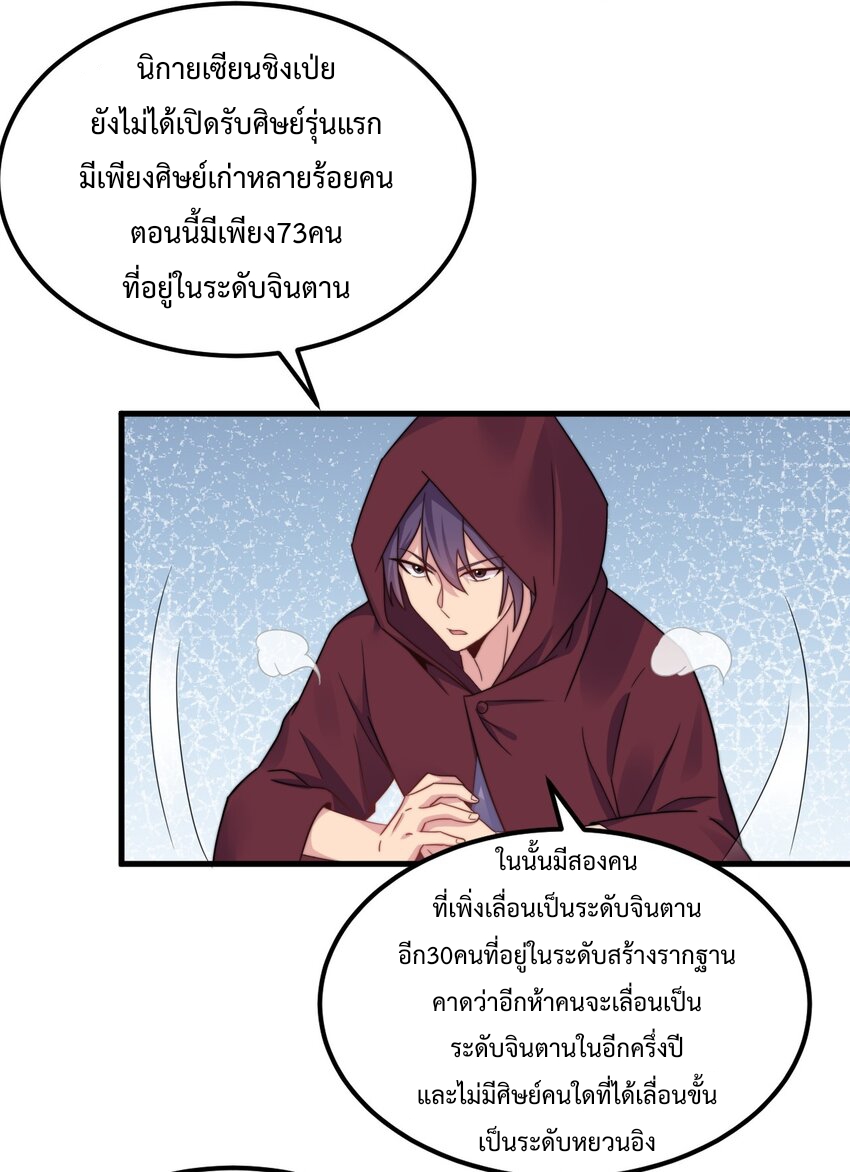 (ชนจีน) อาจารย์จอมวายร้ายกับลูกศิษย์ผู้อยู่ยงคงกระพัน ตอนที่ 98 หน้า 5