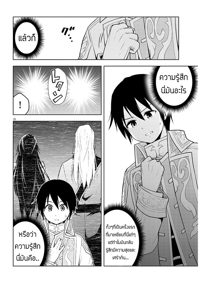 ผมจะกลืนกินหินเวทย์และกลายเป็นผู้ที่แข็งแกร่งที่สุด ตอนที่ 40 หน้า 18