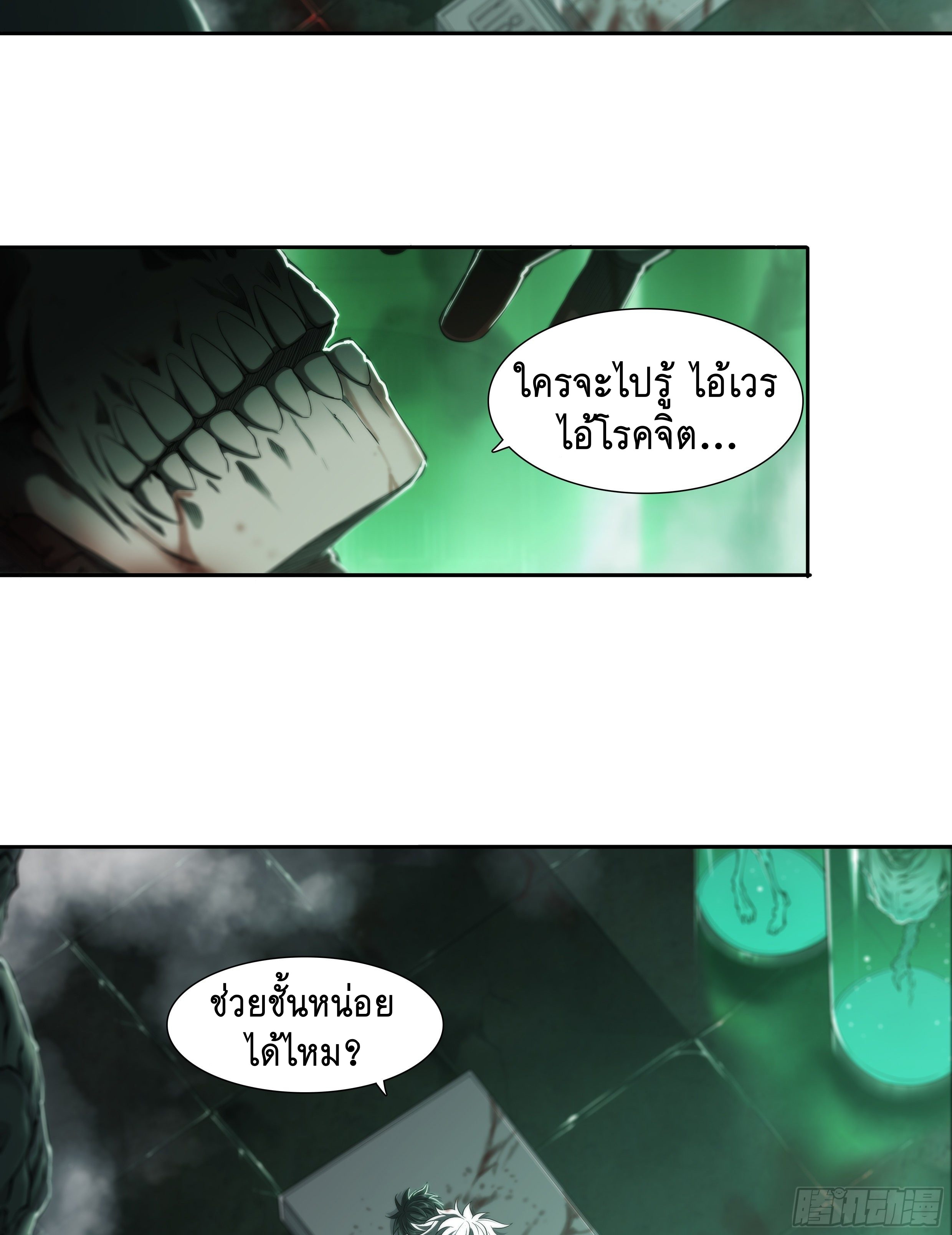 Apocalypse Forecast ตอนที่ 37 หน้า 34