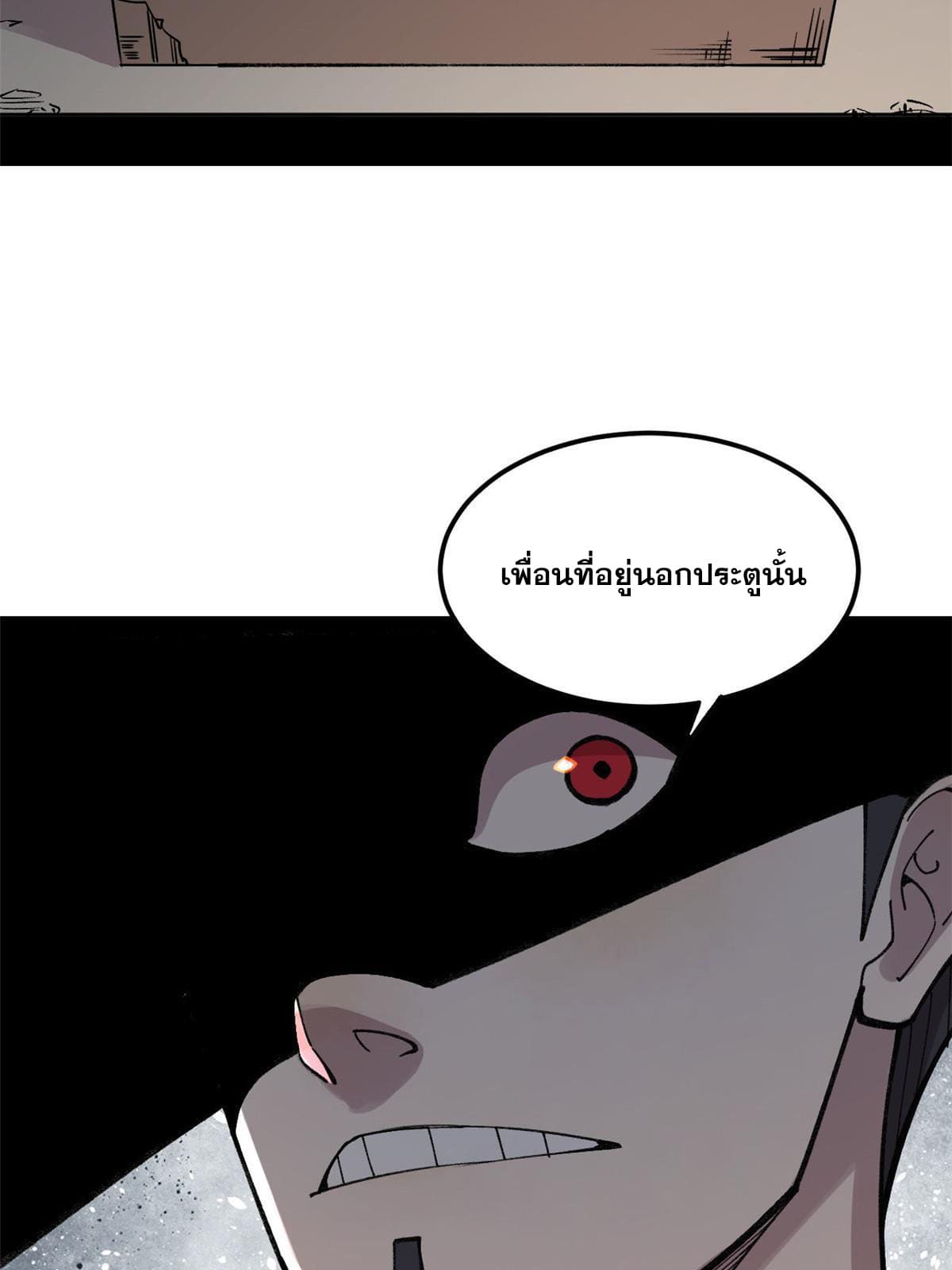 ผู้เล่นสุดโฉด ตอนที่ 23 หน้า 10