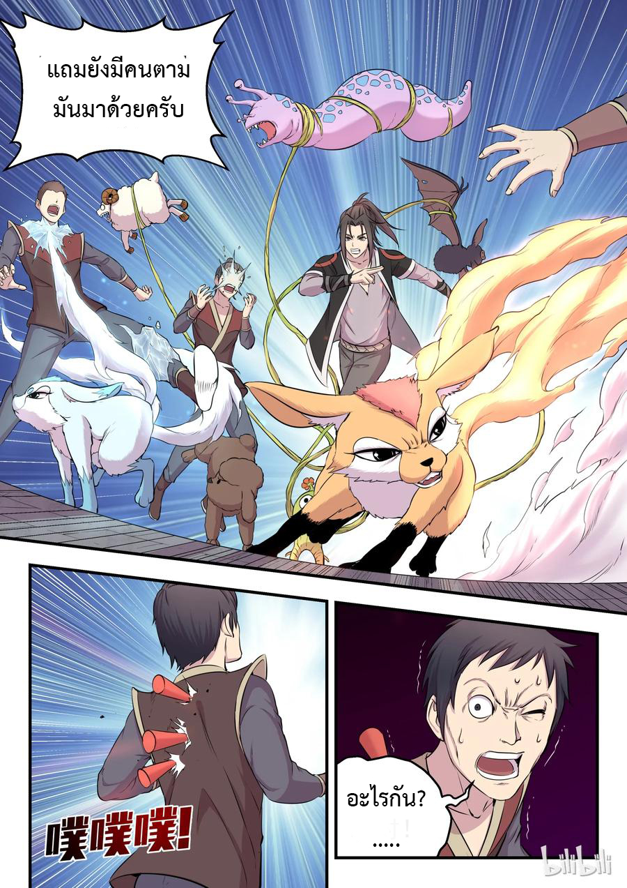 King of Spirit beast - ราชาแห่งสัตว์วิญญาณ ตอนที่ 13 หน้า 23