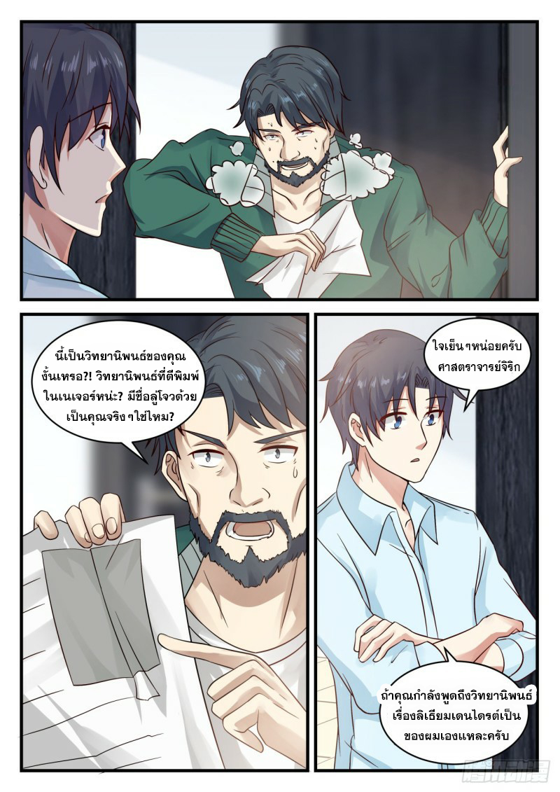 God student ตอนที่ 118 หน้า 7