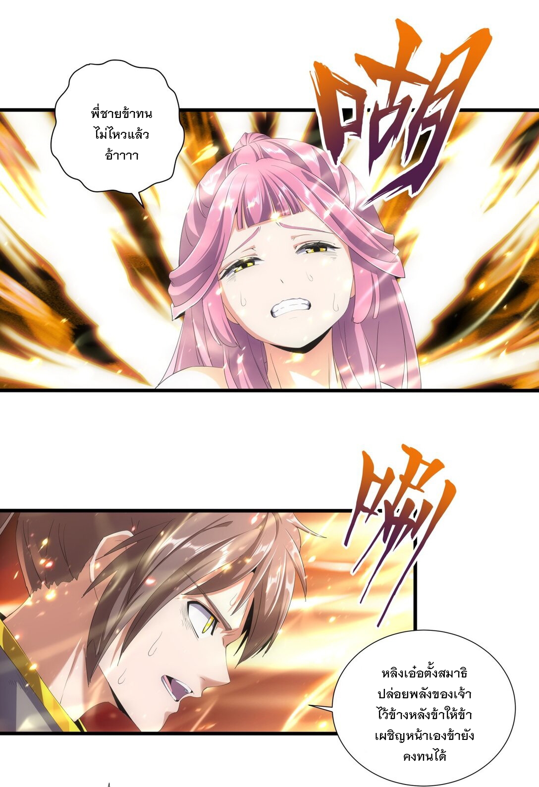 มหาเทพเอกะหมื่นบรรพกาล (จบ) ตอนที่ 33 หน้า 34