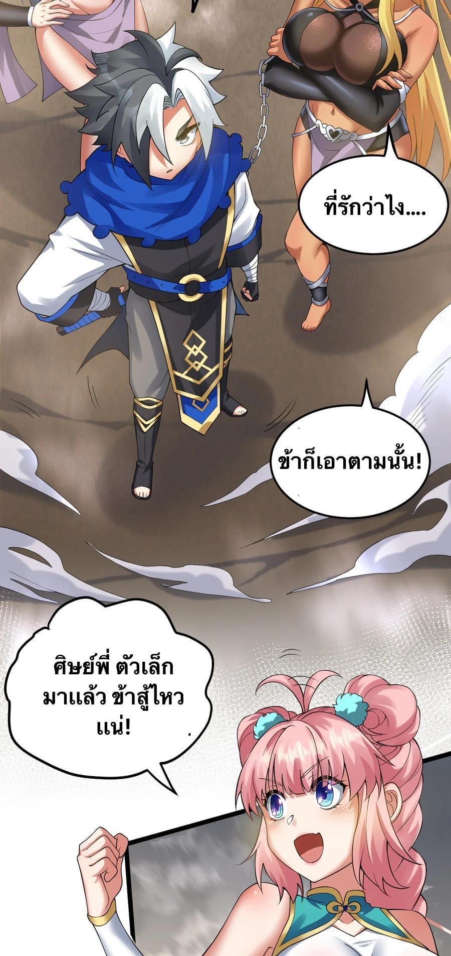 มหาบุรุษ ในตำนาน ตำนานที่หลับใหล (ศิษย์เบิ้มๆ) ตอนที่ 87 หน้า 14