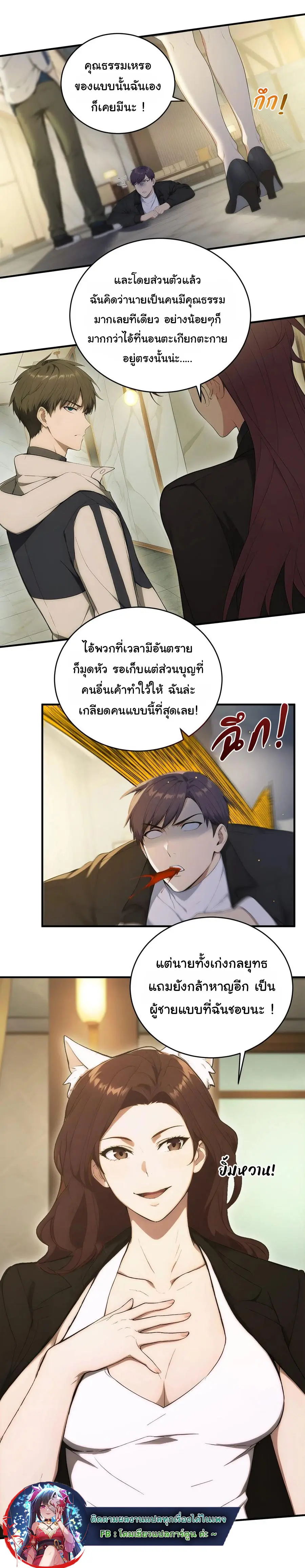 ผู้เล่นมหาเฮงฝ่าปริศนาดันเจี้ยน ( The Billion Luck Player ) ตอนที่ 17 หน้า 27