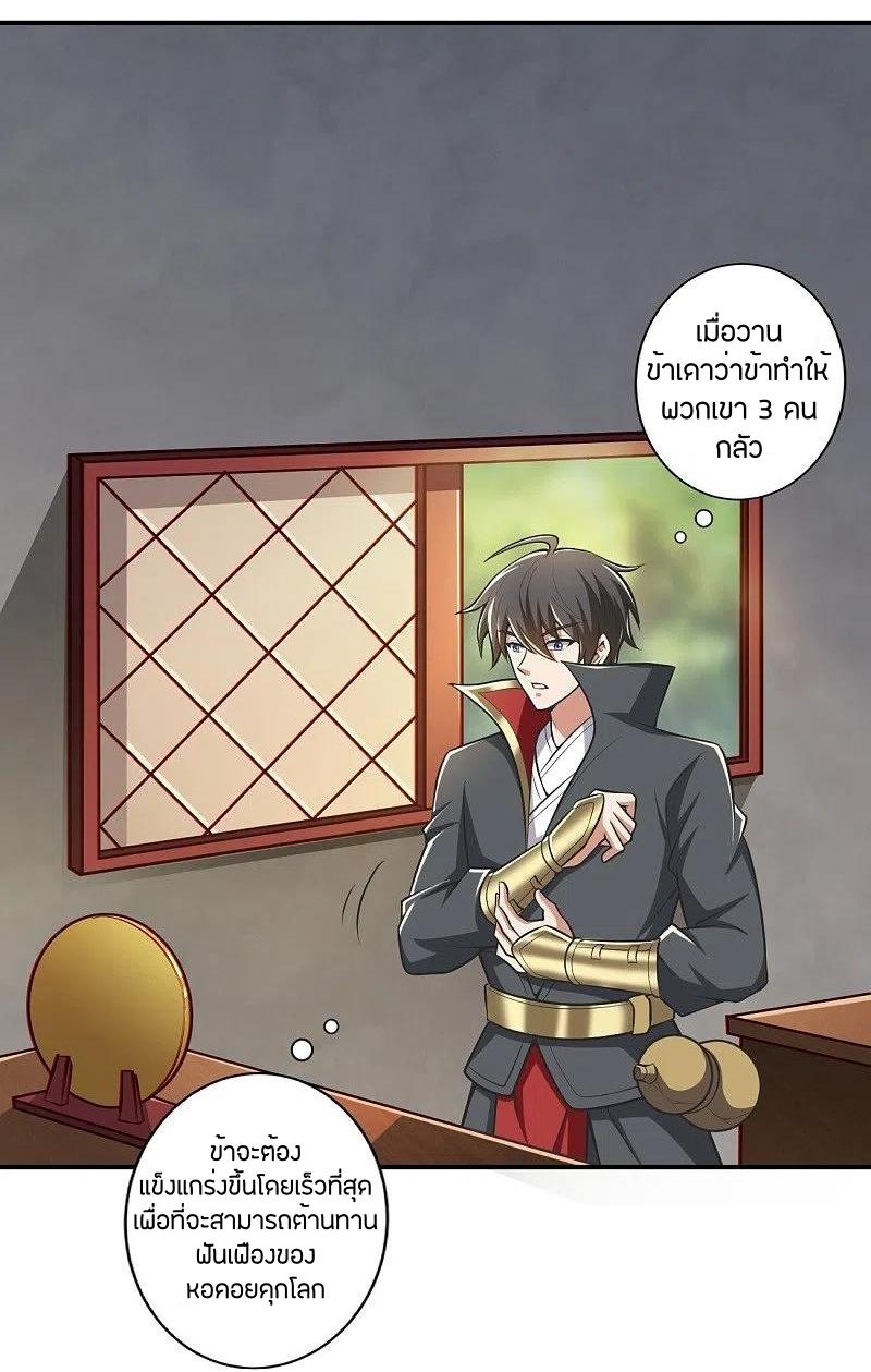 One Sword Reigns Supreme ตอนที่ 153 หน้า 8