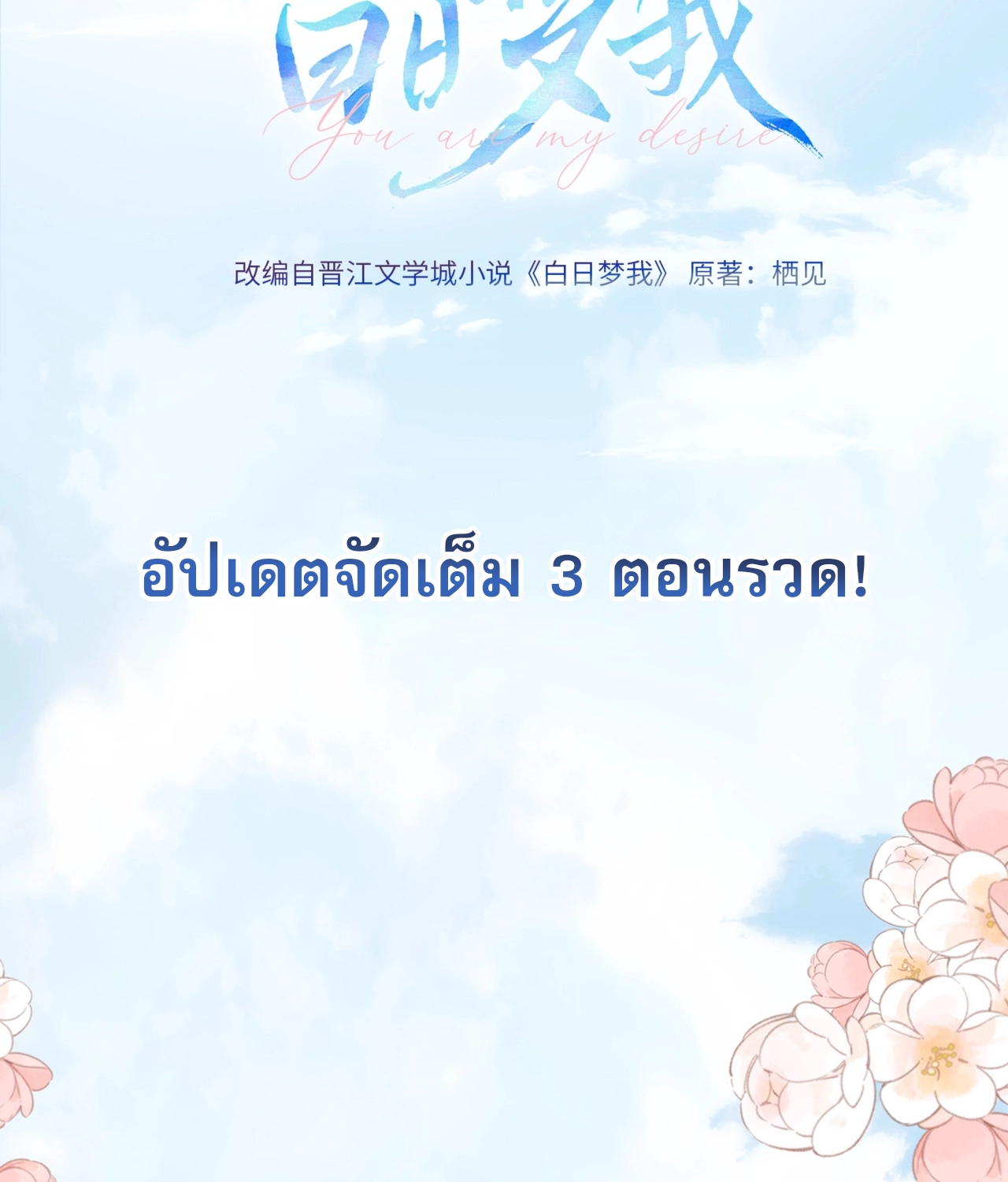 You Are My Desire | เธอคือฝันหวานละมุน ตอนที่ 2 หน้า 43