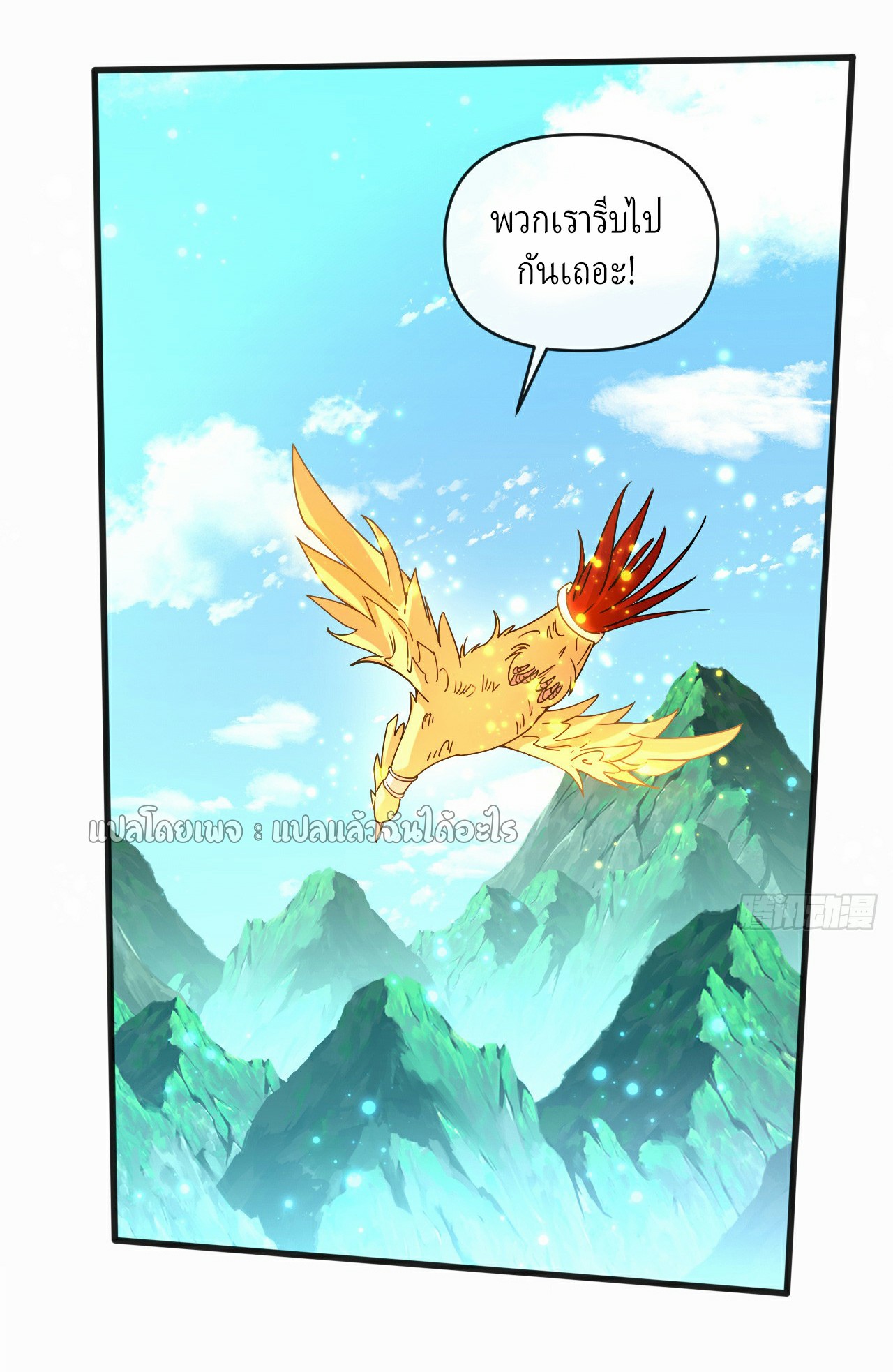 (ชนจีน)จุติเทพจักรพรรดิเกิดมาทั้งทีมีคะแนนเป็นล้าน ตอนที่ 18 หน้า 34