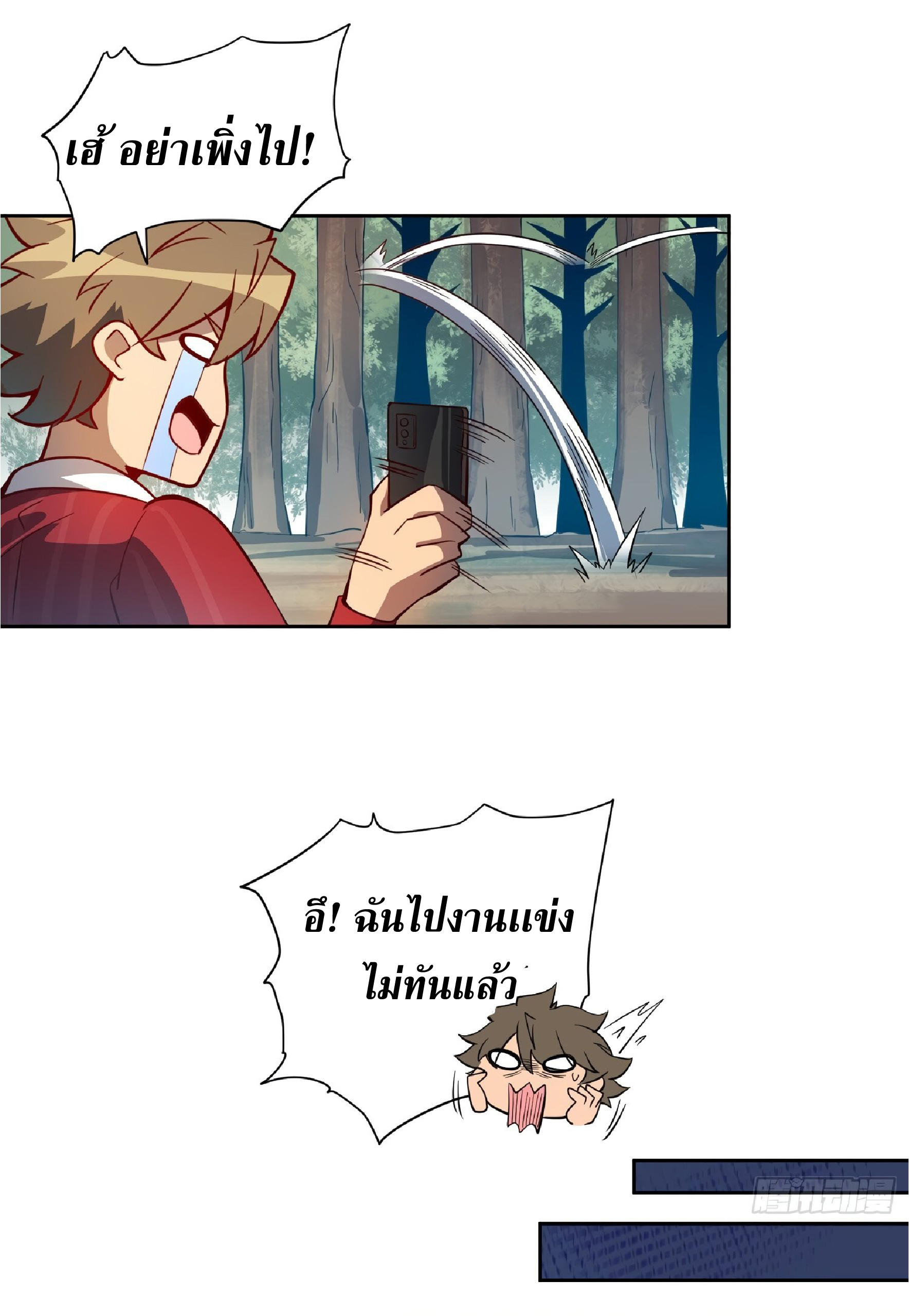 The People On Earth Are Too Ferocious ตอนที่ 103 หน้า 14