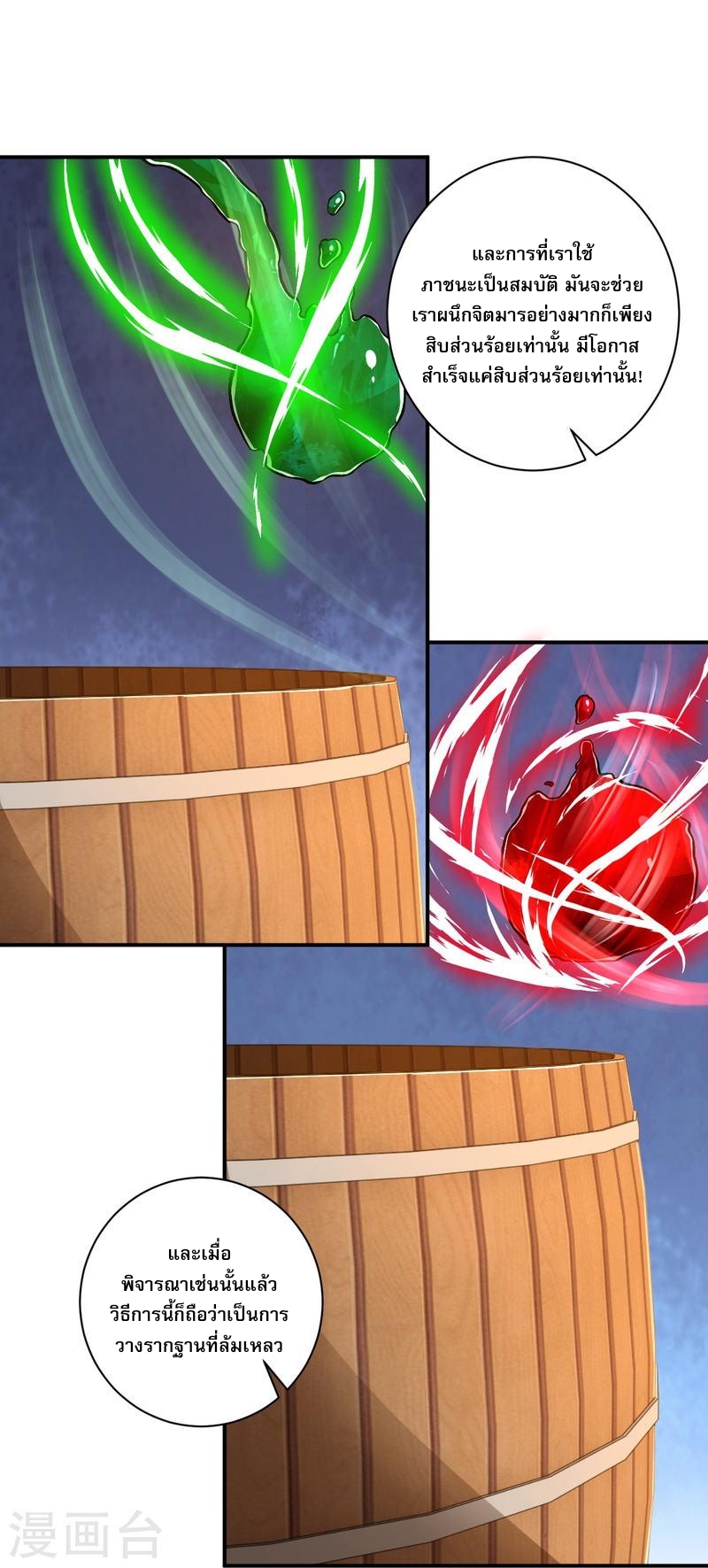 ผู้ขัดเกลาร่างกายที่แข็งแกร่งที่สุดในประวัติศาสตร์ ตอนที่ 33 หน้า 28