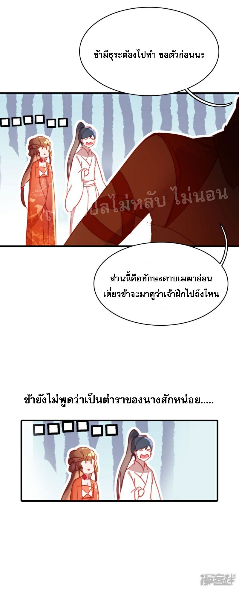 |.การเกิดใหม่ของจักรพรรดิมังกร ตอนที่ 11 หน้า 26