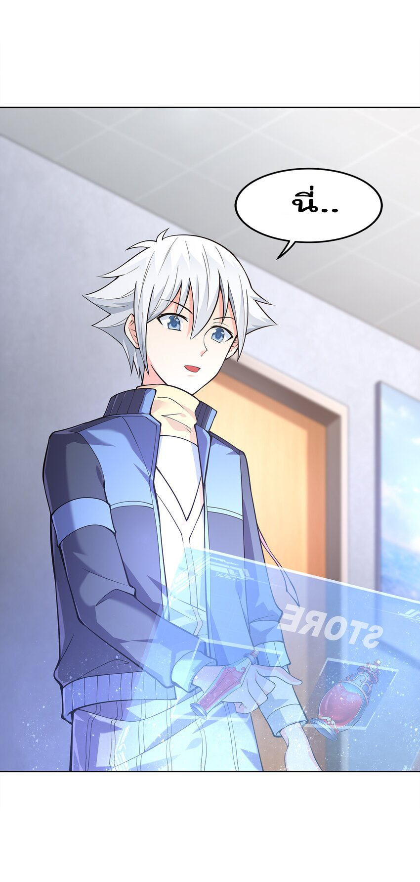 ยุคสมัยแห่งเทพ:โลกกลายเป็นเกมออนไลน์ Age of the Gods : The World Becomes an Online Game(ชนจีนแล้ว) ตอนที่ 6 หน้า 45