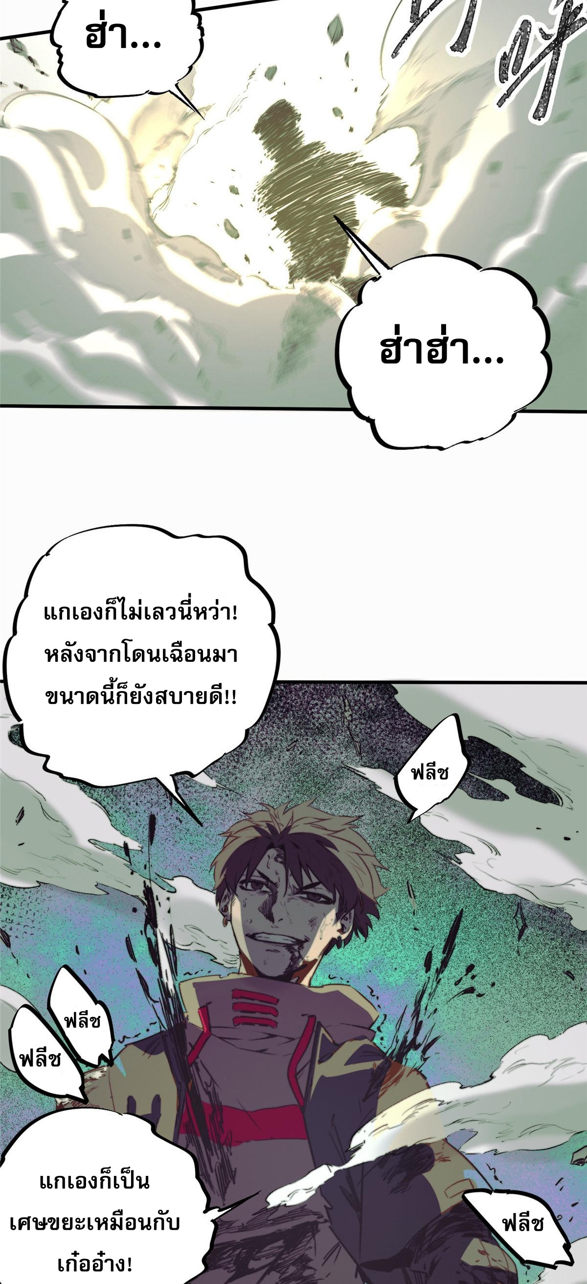 ซูโจว ศัตรูแห่งความชั่วร้ายทั้งปวง ตอนที่ 4 หน้า 22