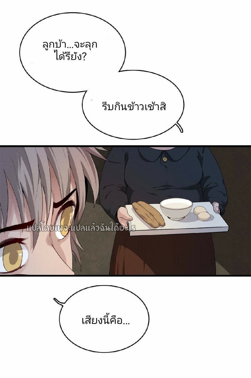 เข้ามาในเกมก็กลายเป็นเทพซะงั้น ตอนที่ 9 หน้า 9