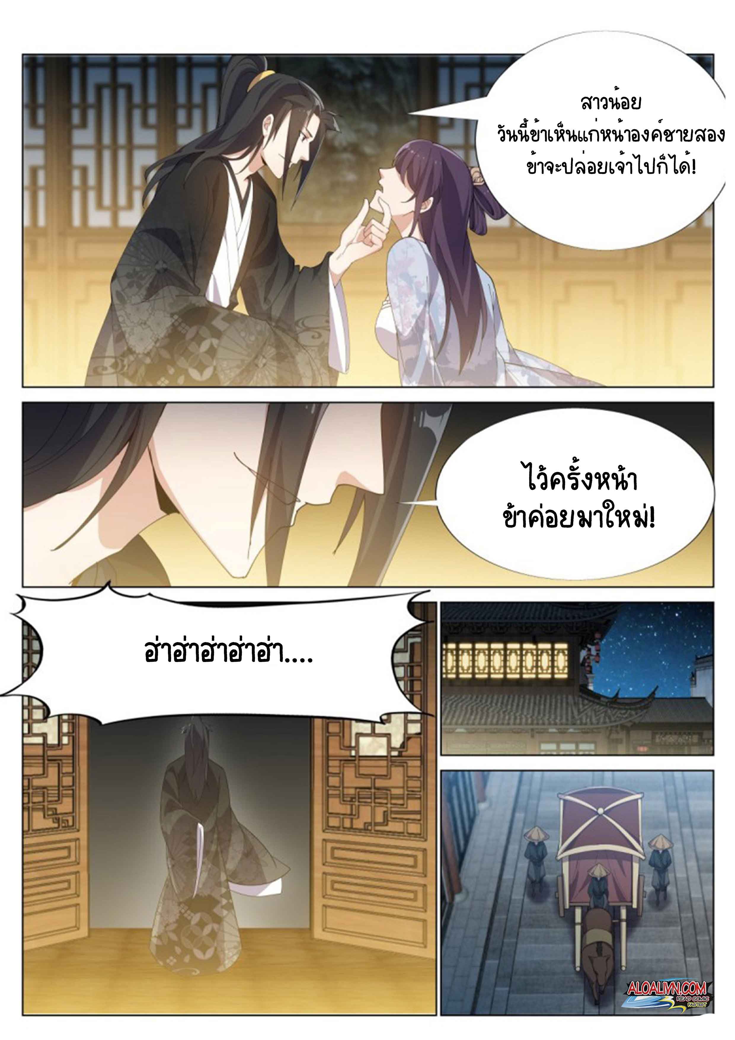 Otherworldly Evil Monarch ตอนที่ 55 หน้า 3
